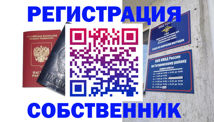 прописка 2026 в Кировской области